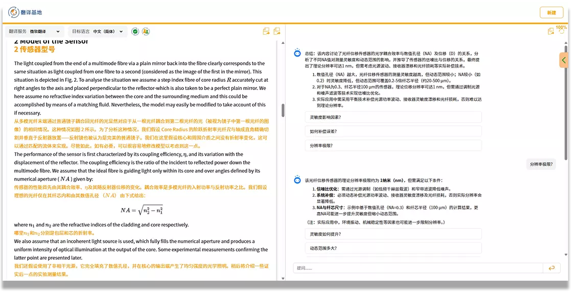 译文对照